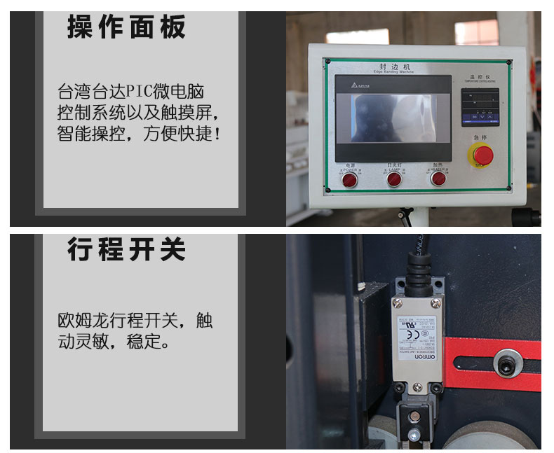 小极东款封边机