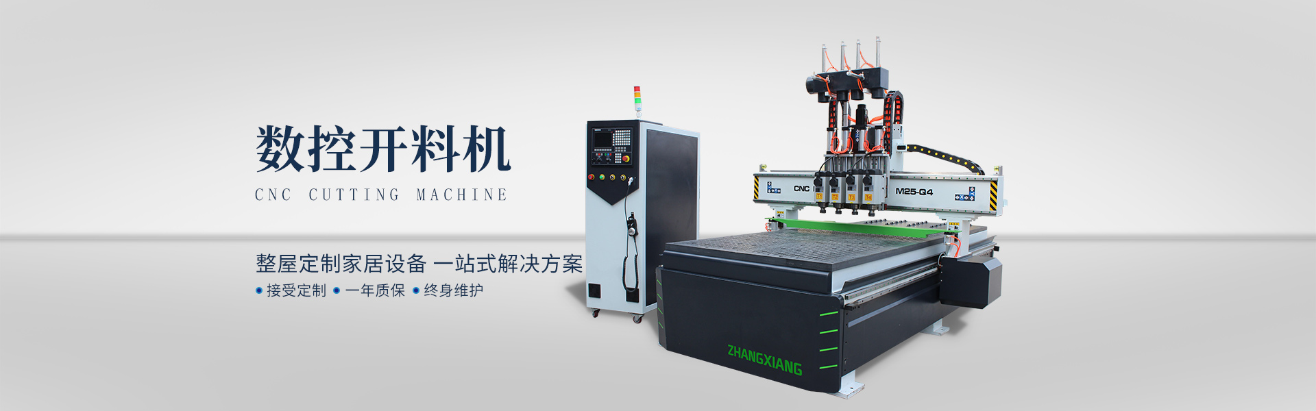 KY开元·(中国)集团开料机
